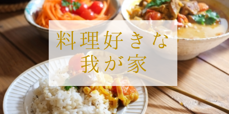 cook 今日なに作ろ？